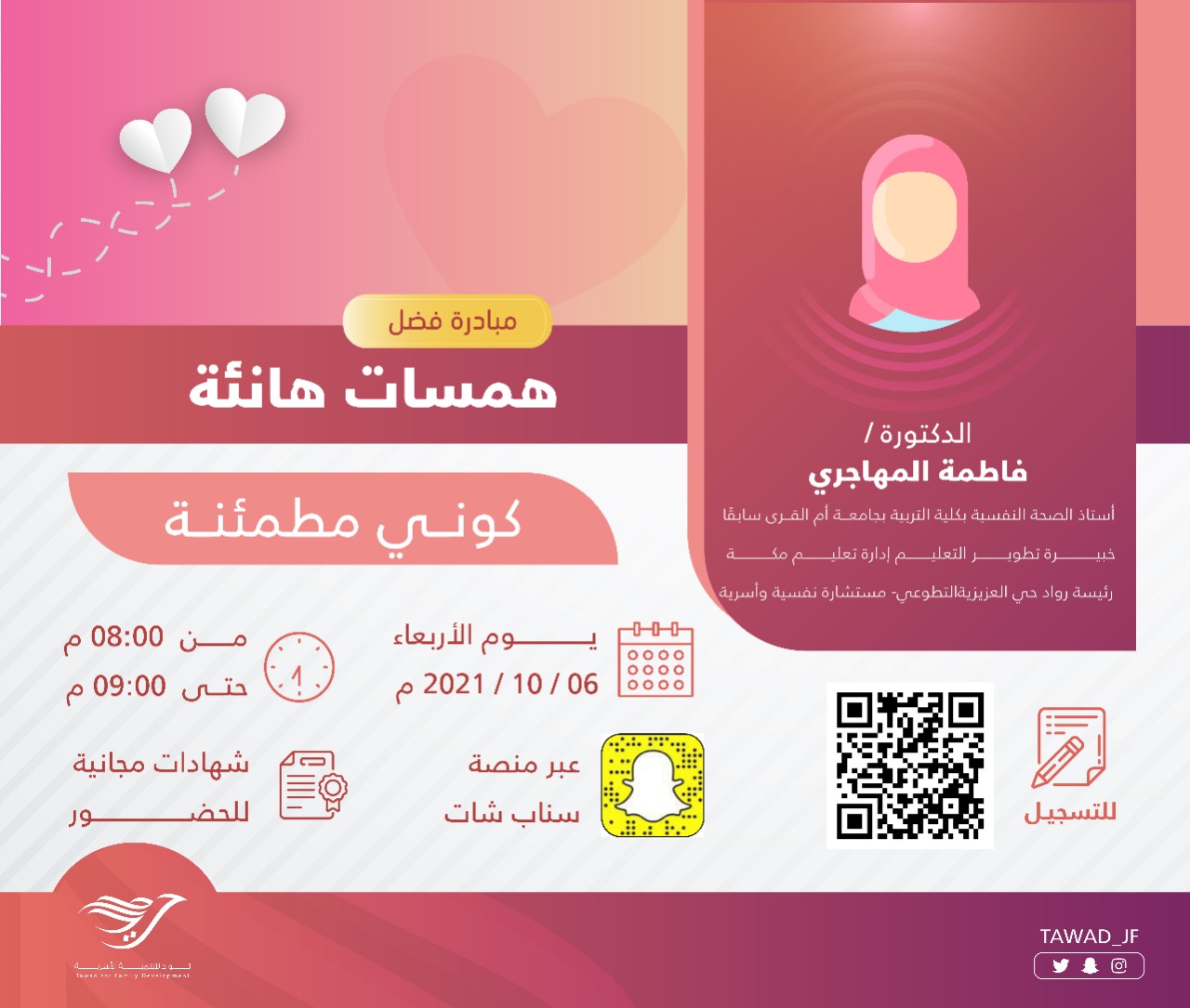 لقاء ( همسات هانئة)