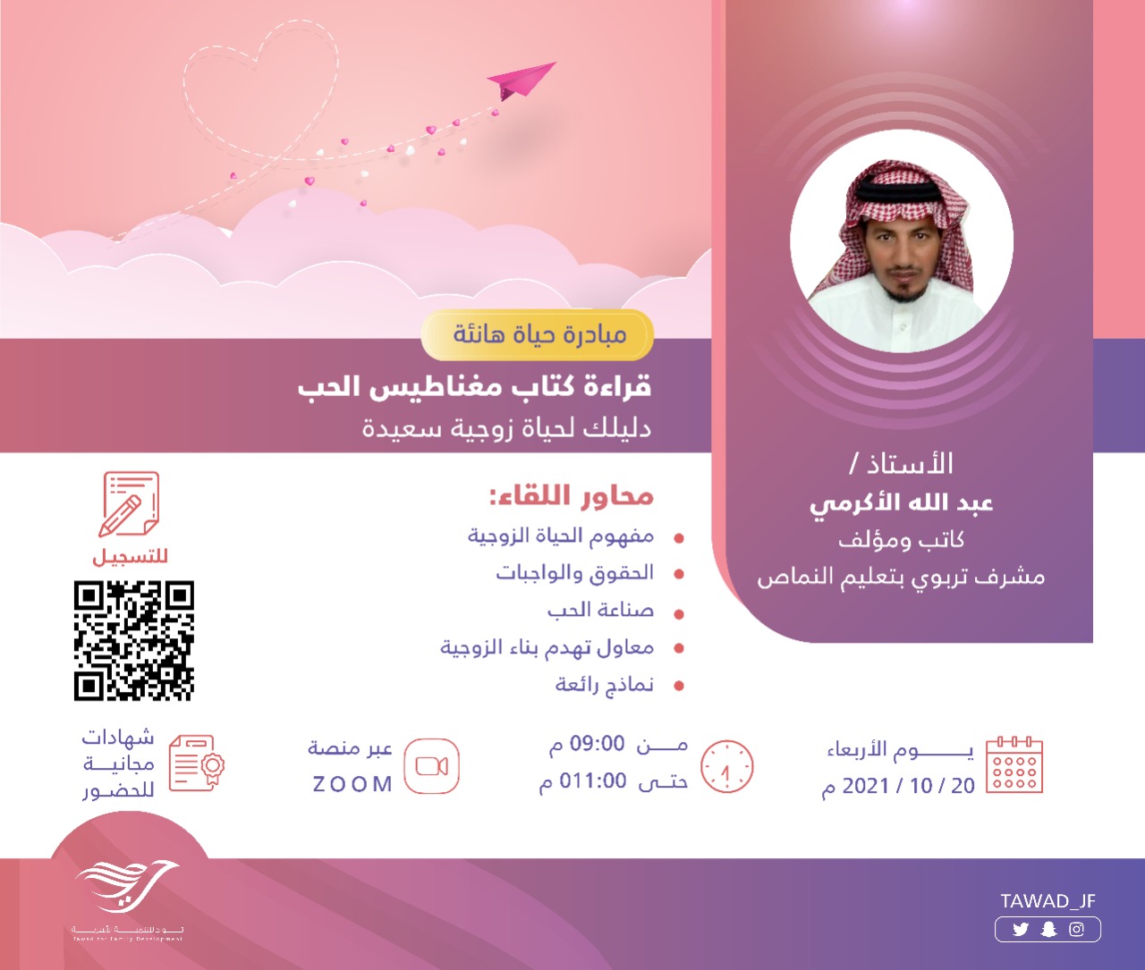لقاء ( قراءة كتاب مغناطيس الحب )
