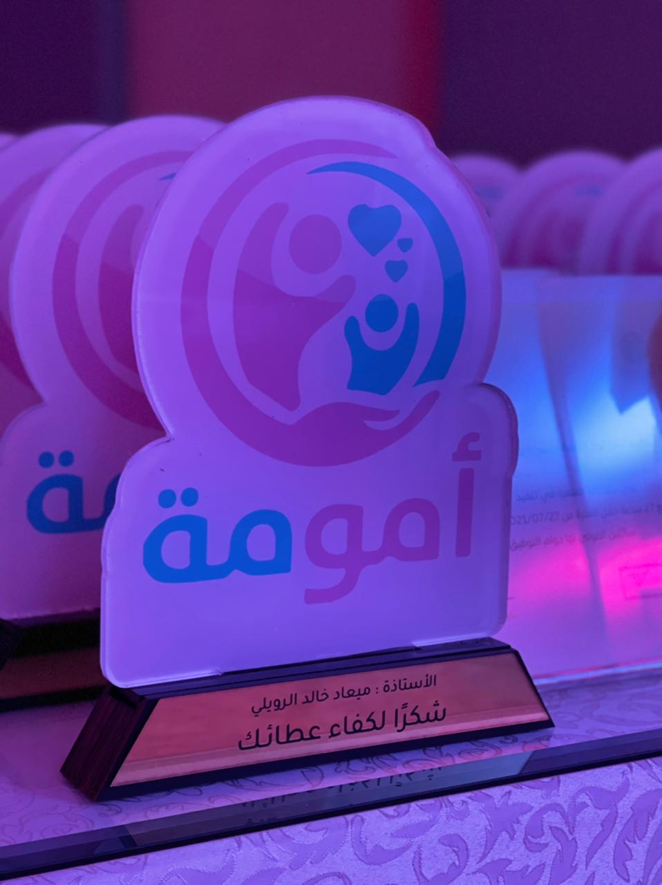 حفل ختام مبادرة #أمومة 2021م