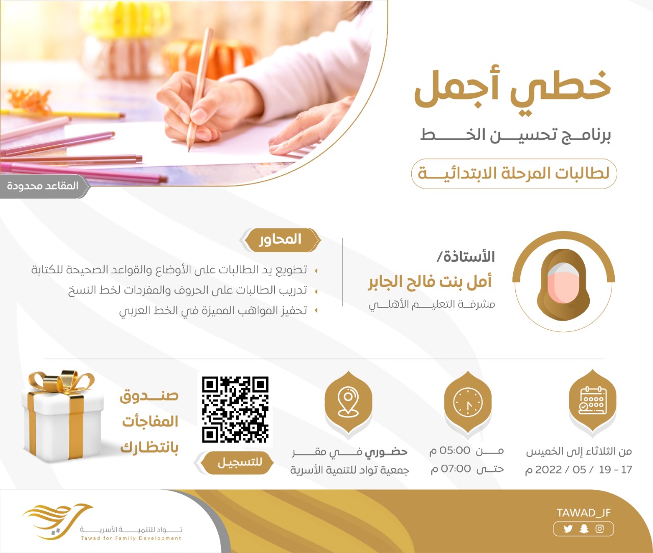 برنامج (خطي جميل)