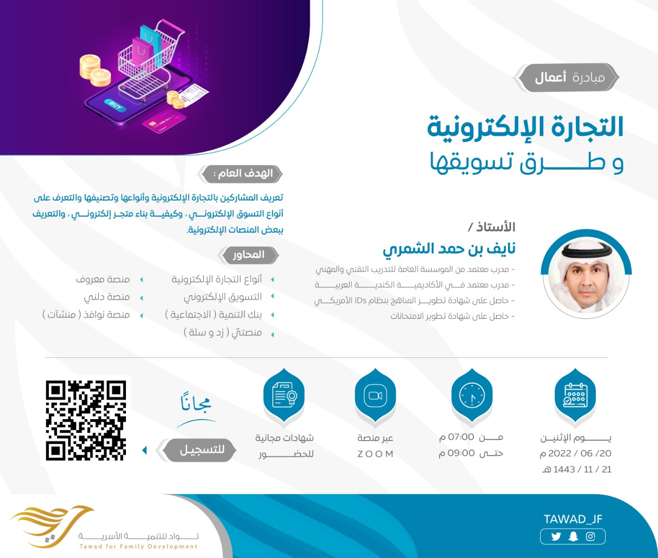 التجارة الإلكترونية وطرق تسويقها