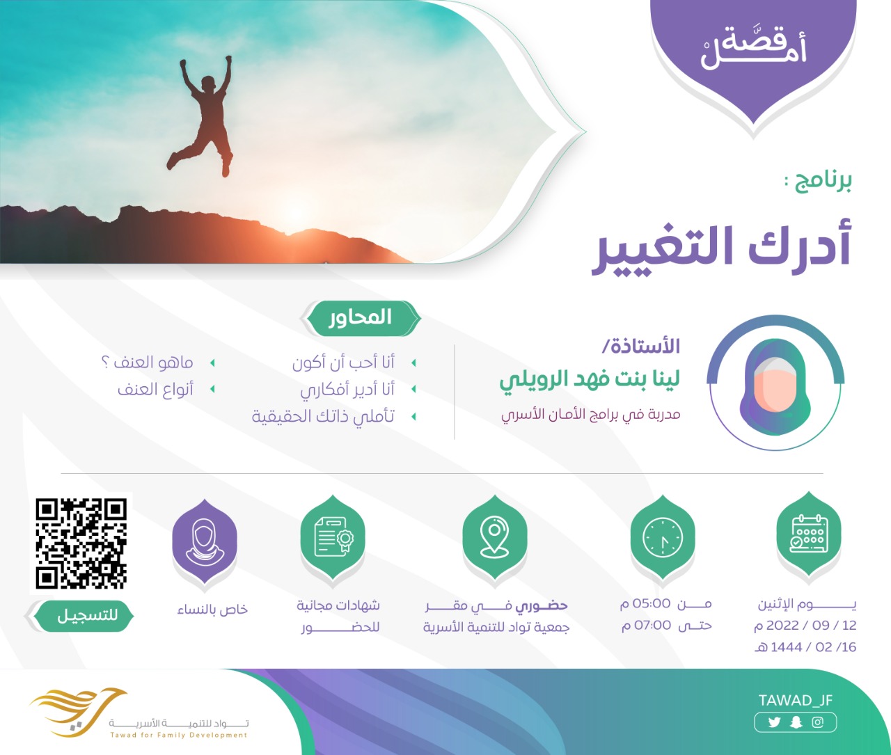 أدرك التغيير