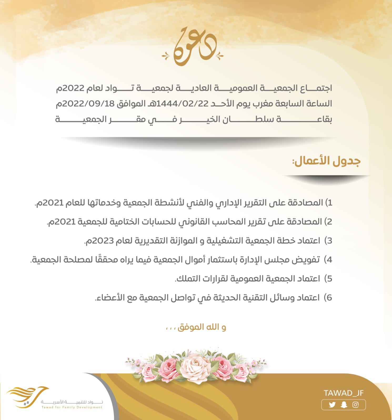 دعوة لاجتماع الجمعية العمومية العادية