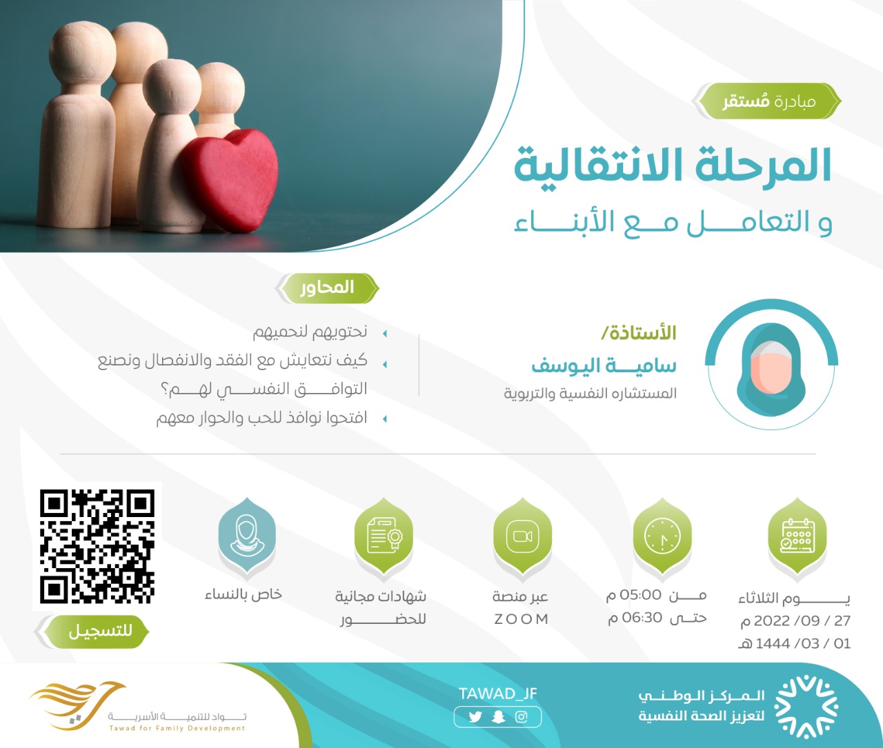 المرحلة الانتقالية والتعامل مع الأبناء