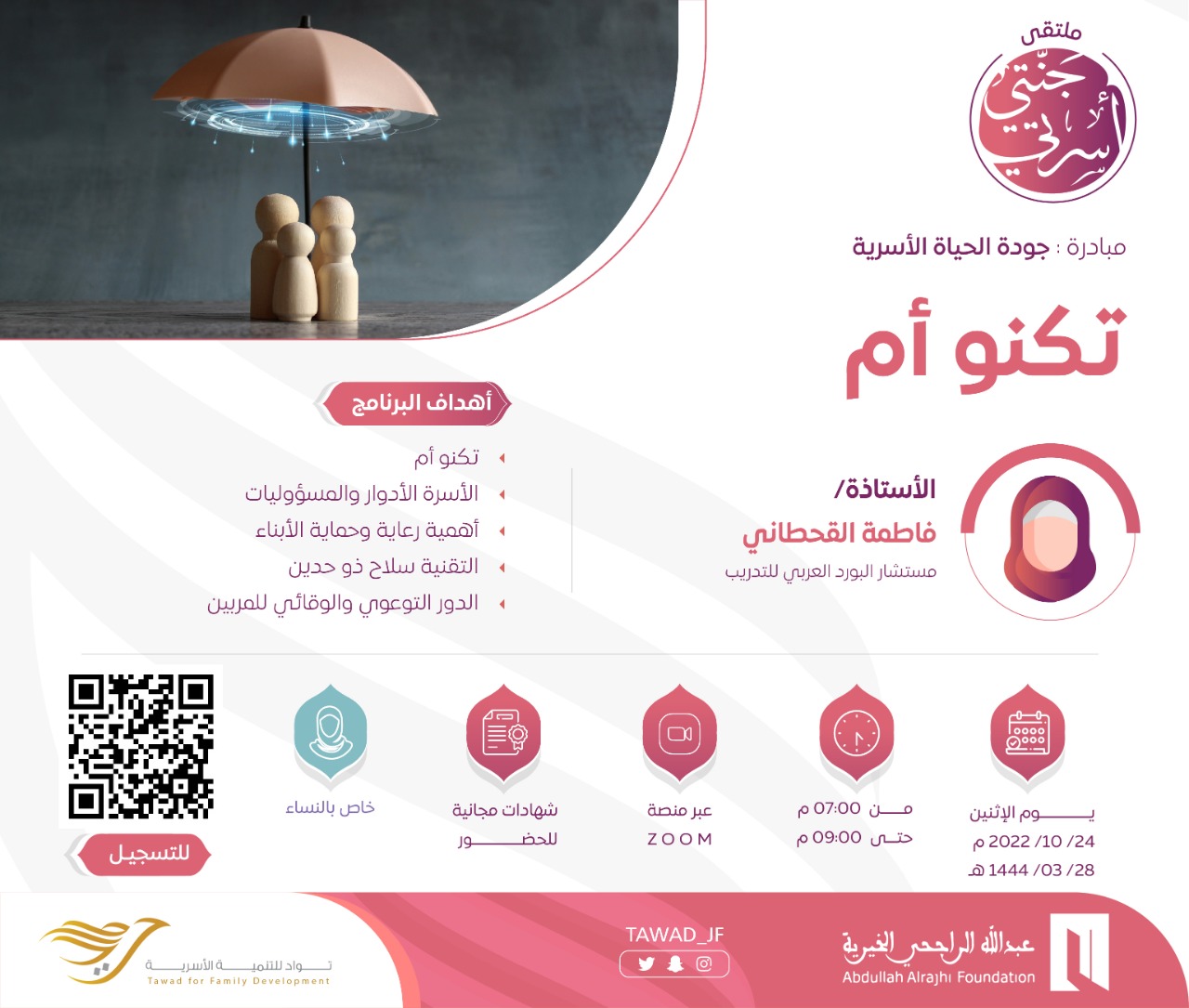 لقاء:  تكنو أم