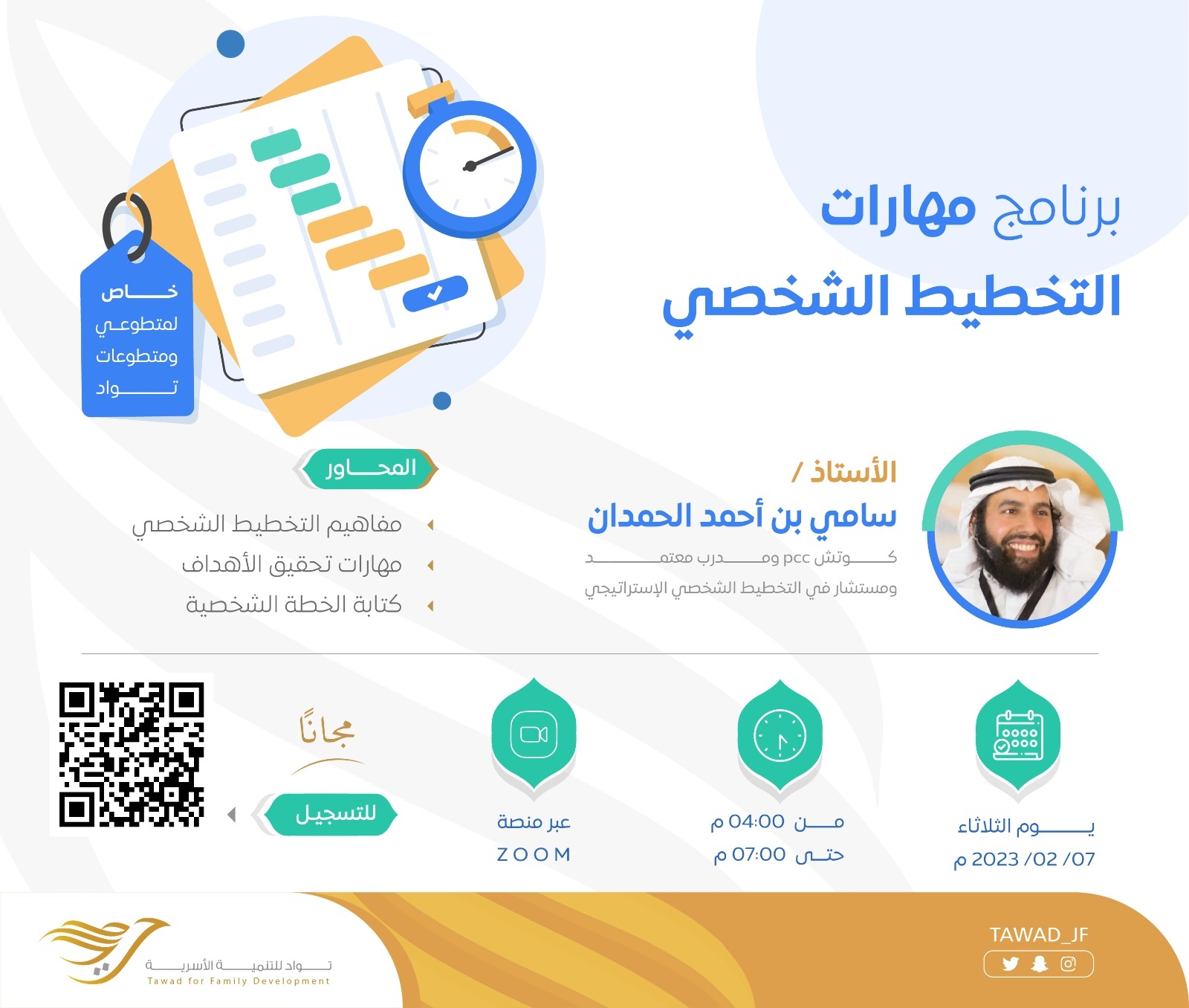 مهارات التخطيط الشخصي