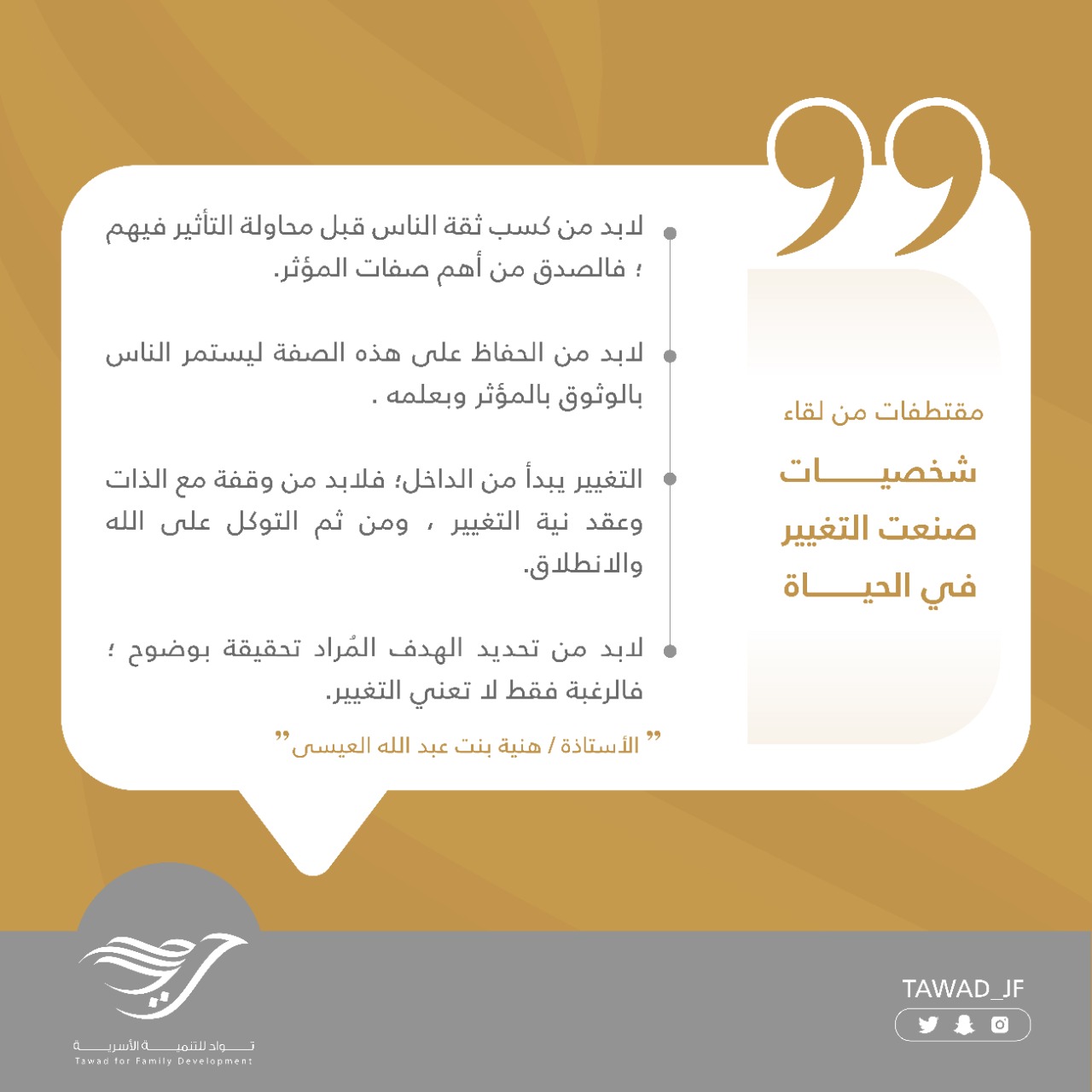 شخصيات صنعت التغيير في الحياة
