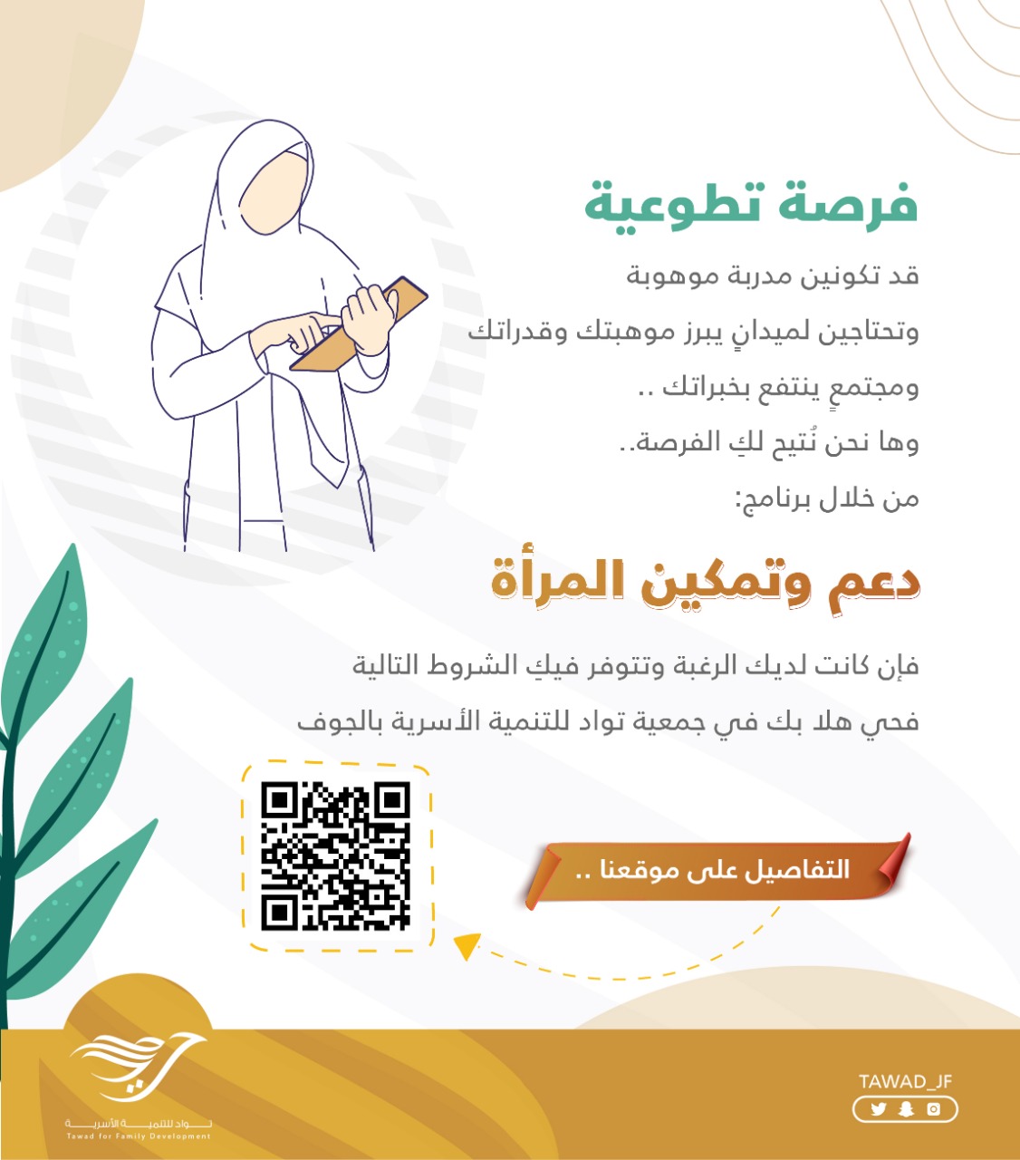 فرصة تطوعية