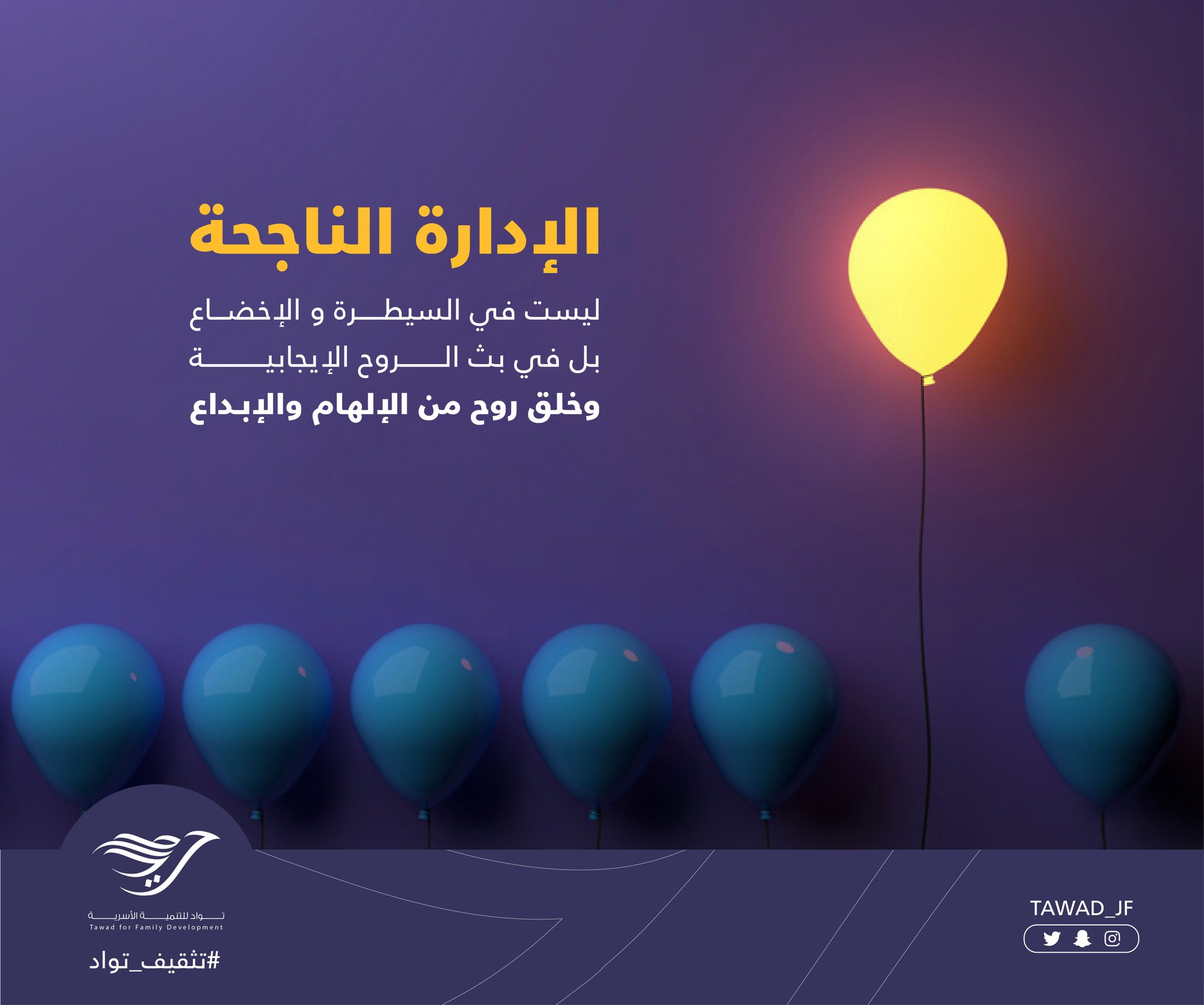 من علامات الإدارة الناجحة #تثقيف_توادَّ