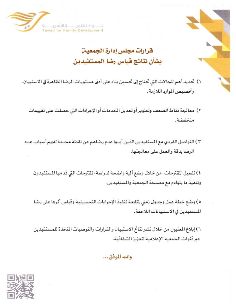 إبلاغ المعنيين بنتائج التحسينات