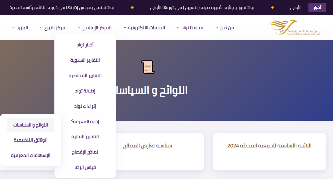 إبلاغ المستهدفين بشأن نشر/تحديث الأنظمة واللوائح والسياسات