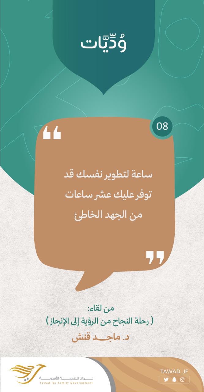 رحلة النجاح من الرؤية إلى الإنجاز   د. ماجد قنش