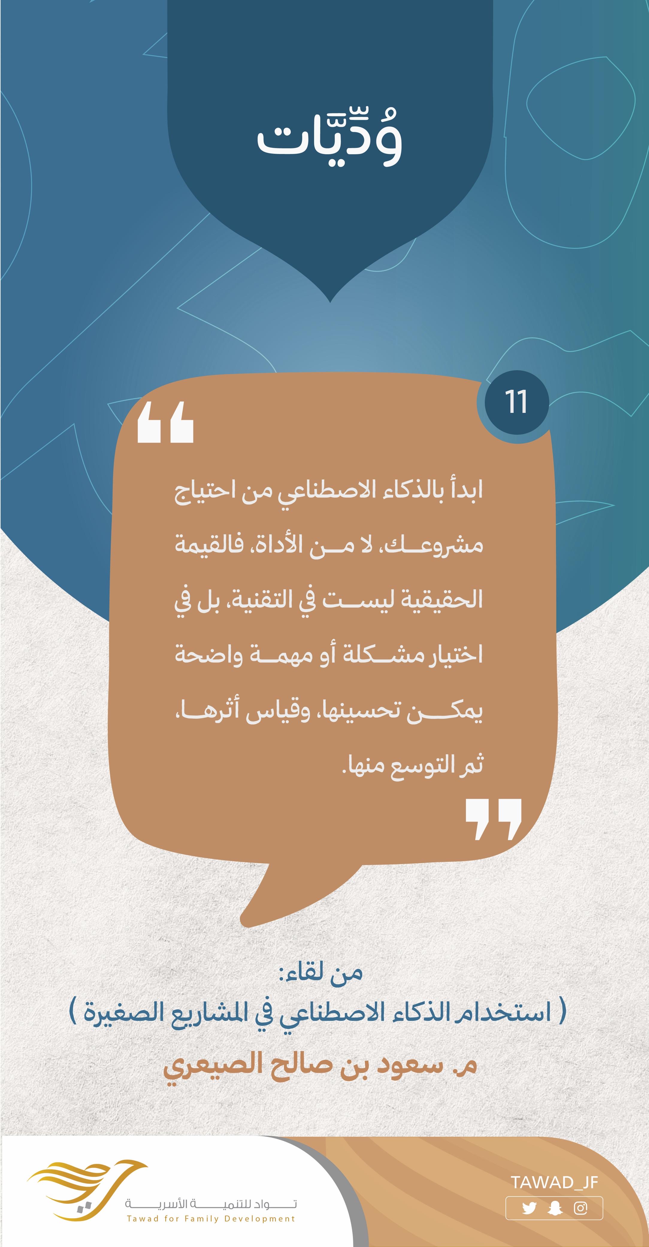 استخدام الذكاء الاصطناعي في المشاريع الصغيرة