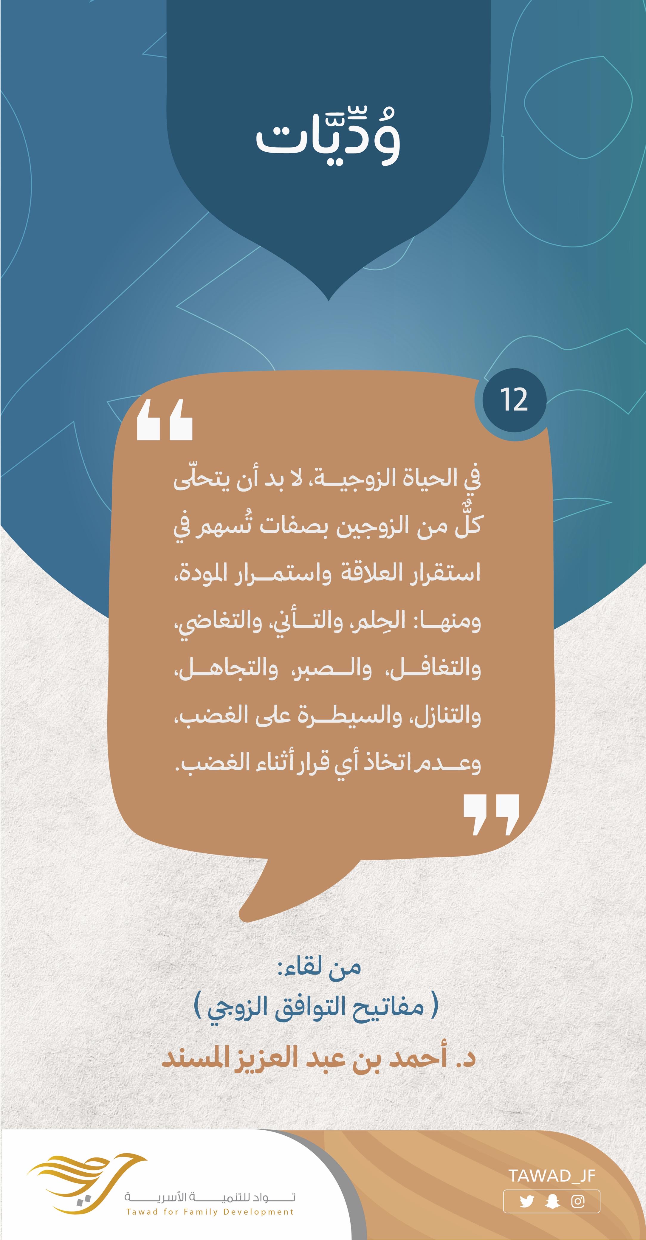 مفاتيح التوافق الزوجي